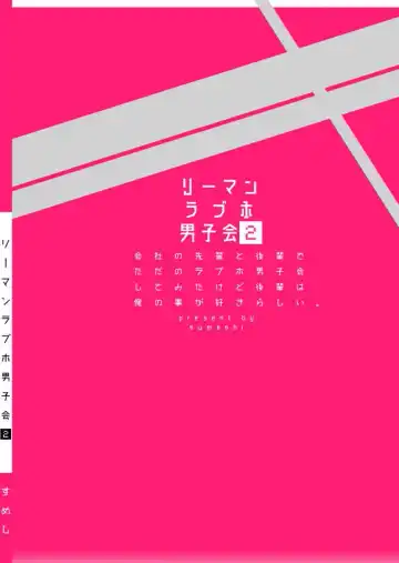 [Sumeshi] Ryman LoveHo Danshikai | 上班族爱情旅馆男子会 1 + Eros媚药篇 + 2.1+2.2 Fhentai - Page 205