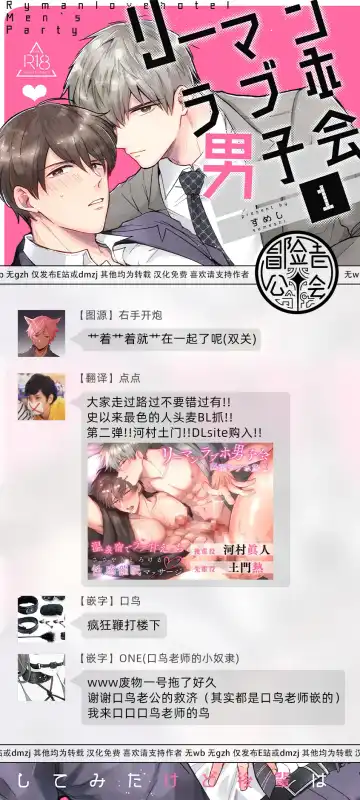 [Sumeshi] Ryman LoveHo Danshikai | 上班族爱情旅馆男子会 1 + Eros媚药篇 + 2.1+2.2 Fhentai - Page 206
