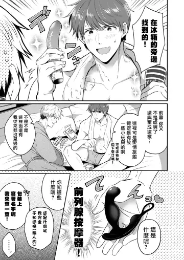 [Sumeshi] Ryman LoveHo Danshikai | 上班族爱情旅馆男子会 1 + Eros媚药篇 + 2.1+2.2 Fhentai - Page 21