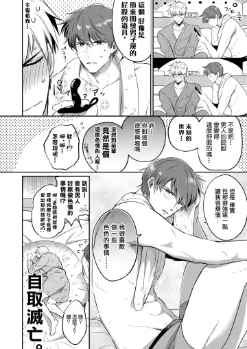 [Sumeshi] Ryman LoveHo Danshikai | 上班族爱情旅馆男子会 1 + Eros媚药篇 + 2.1+2.2 Fhentai - Page 22