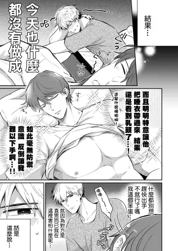 [Sumeshi] Ryman LoveHo Danshikai | 上班族爱情旅馆男子会 1 + Eros媚药篇 + 2.1+2.2 Fhentai - Page 23