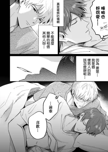 [Sumeshi] Ryman LoveHo Danshikai | 上班族爱情旅馆男子会 1 + Eros媚药篇 + 2.1+2.2 Fhentai - Page 24