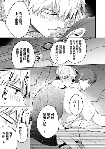[Sumeshi] Ryman LoveHo Danshikai | 上班族爱情旅馆男子会 1 + Eros媚药篇 + 2.1+2.2 Fhentai - Page 25