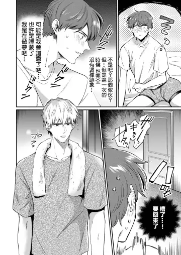 [Sumeshi] Ryman LoveHo Danshikai | 上班族爱情旅馆男子会 1 + Eros媚药篇 + 2.1+2.2 Fhentai - Page 28