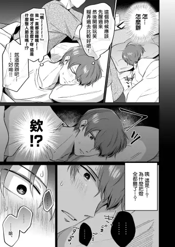 [Sumeshi] Ryman LoveHo Danshikai | 上班族爱情旅馆男子会 1 + Eros媚药篇 + 2.1+2.2 Fhentai - Page 29