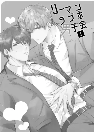 [Sumeshi] Ryman LoveHo Danshikai | 上班族爱情旅馆男子会 1 + Eros媚药篇 + 2.1+2.2 Fhentai - Page 3