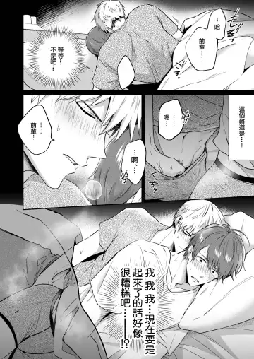 [Sumeshi] Ryman LoveHo Danshikai | 上班族爱情旅馆男子会 1 + Eros媚药篇 + 2.1+2.2 Fhentai - Page 30