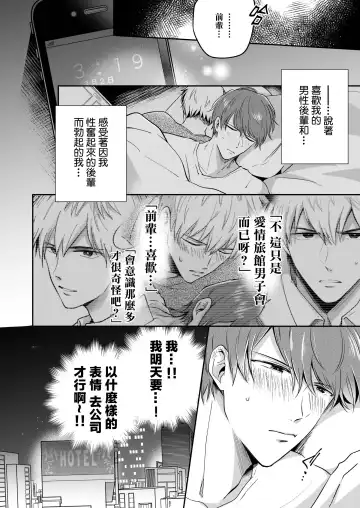 [Sumeshi] Ryman LoveHo Danshikai | 上班族爱情旅馆男子会 1 + Eros媚药篇 + 2.1+2.2 Fhentai - Page 34