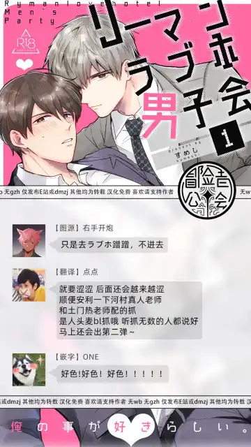 [Sumeshi] Ryman LoveHo Danshikai | 上班族爱情旅馆男子会 1 + Eros媚药篇 + 2.1+2.2 Fhentai - Page 36