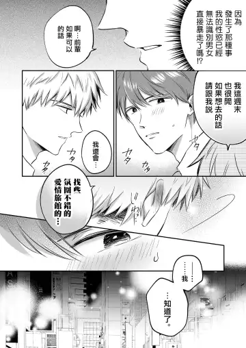 [Sumeshi] Ryman LoveHo Danshikai | 上班族爱情旅馆男子会 1 + Eros媚药篇 + 2.1+2.2 Fhentai - Page 41