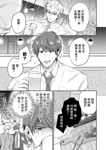 [Sumeshi] Ryman LoveHo Danshikai | 上班族爱情旅馆男子会 1 + Eros媚药篇 + 2.1+2.2 Fhentai - Page 42