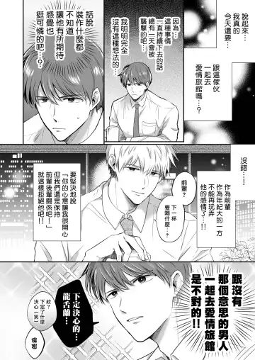 [Sumeshi] Ryman LoveHo Danshikai | 上班族爱情旅馆男子会 1 + Eros媚药篇 + 2.1+2.2 Fhentai - Page 43