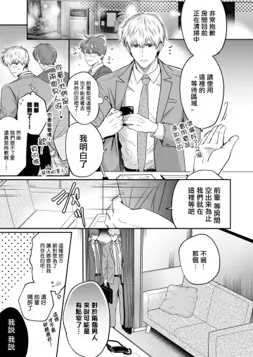 [Sumeshi] Ryman LoveHo Danshikai | 上班族爱情旅馆男子会 1 + Eros媚药篇 + 2.1+2.2 Fhentai - Page 46