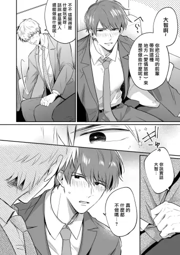 [Sumeshi] Ryman LoveHo Danshikai | 上班族爱情旅馆男子会 1 + Eros媚药篇 + 2.1+2.2 Fhentai - Page 47