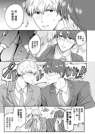[Sumeshi] Ryman LoveHo Danshikai | 上班族爱情旅馆男子会 1 + Eros媚药篇 + 2.1+2.2 Fhentai - Page 48