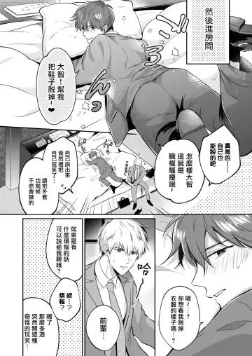 [Sumeshi] Ryman LoveHo Danshikai | 上班族爱情旅馆男子会 1 + Eros媚药篇 + 2.1+2.2 Fhentai - Page 49