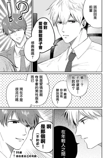 [Sumeshi] Ryman LoveHo Danshikai | 上班族爱情旅馆男子会 1 + Eros媚药篇 + 2.1+2.2 Fhentai - Page 5
