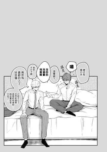 [Sumeshi] Ryman LoveHo Danshikai | 上班族爱情旅馆男子会 1 + Eros媚药篇 + 2.1+2.2 Fhentai - Page 52