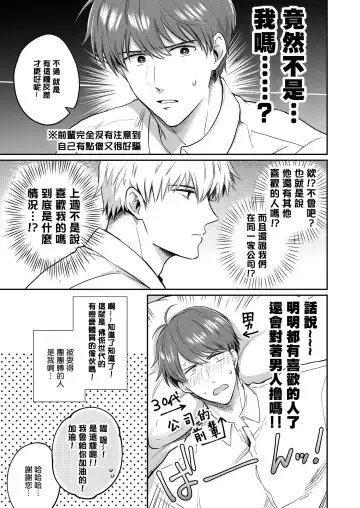[Sumeshi] Ryman LoveHo Danshikai | 上班族爱情旅馆男子会 1 + Eros媚药篇 + 2.1+2.2 Fhentai - Page 54