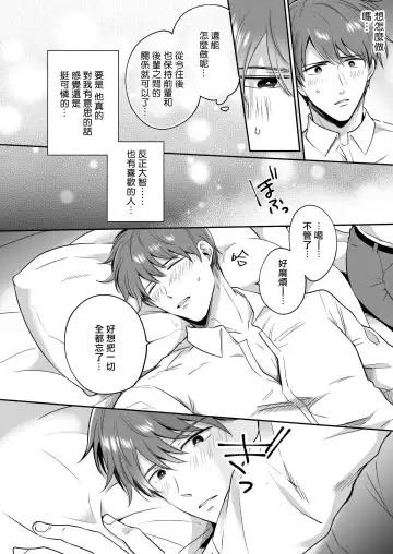 [Sumeshi] Ryman LoveHo Danshikai | 上班族爱情旅馆男子会 1 + Eros媚药篇 + 2.1+2.2 Fhentai - Page 57