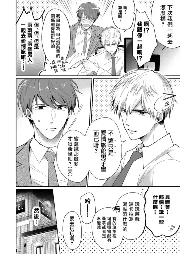 [Sumeshi] Ryman LoveHo Danshikai | 上班族爱情旅馆男子会 1 + Eros媚药篇 + 2.1+2.2 Fhentai - Page 6