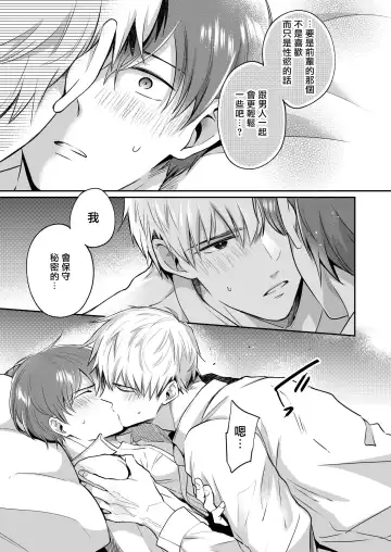 [Sumeshi] Ryman LoveHo Danshikai | 上班族爱情旅馆男子会 1 + Eros媚药篇 + 2.1+2.2 Fhentai - Page 60