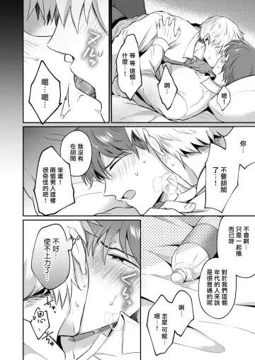 [Sumeshi] Ryman LoveHo Danshikai | 上班族爱情旅馆男子会 1 + Eros媚药篇 + 2.1+2.2 Fhentai - Page 61