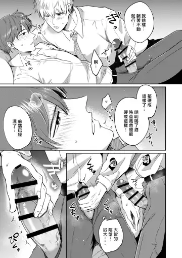[Sumeshi] Ryman LoveHo Danshikai | 上班族爱情旅馆男子会 1 + Eros媚药篇 + 2.1+2.2 Fhentai - Page 66