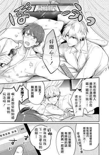 [Sumeshi] Ryman LoveHo Danshikai | 上班族爱情旅馆男子会 1 + Eros媚药篇 + 2.1+2.2 Fhentai - Page 7