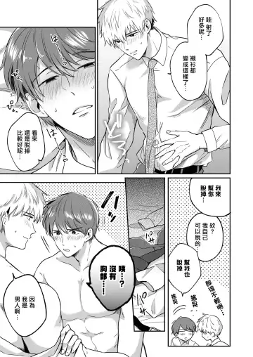 [Sumeshi] Ryman LoveHo Danshikai | 上班族爱情旅馆男子会 1 + Eros媚药篇 + 2.1+2.2 Fhentai - Page 70