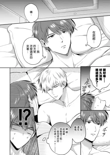 [Sumeshi] Ryman LoveHo Danshikai | 上班族爱情旅馆男子会 1 + Eros媚药篇 + 2.1+2.2 Fhentai - Page 77