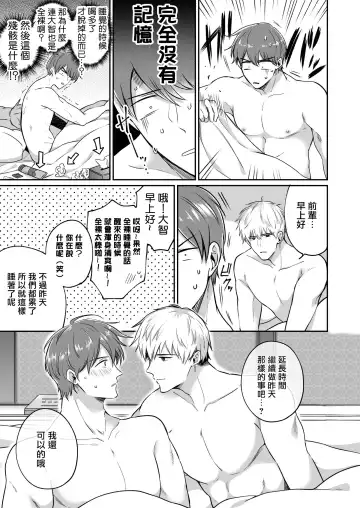 [Sumeshi] Ryman LoveHo Danshikai | 上班族爱情旅馆男子会 1 + Eros媚药篇 + 2.1+2.2 Fhentai - Page 78