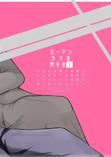 [Sumeshi] Ryman LoveHo Danshikai | 上班族爱情旅馆男子会 1 + Eros媚药篇 + 2.1+2.2 Fhentai - Page 80