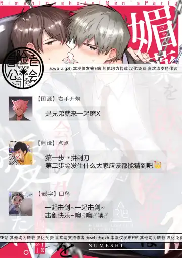 [Sumeshi] Ryman LoveHo Danshikai | 上班族爱情旅馆男子会 1 + Eros媚药篇 + 2.1+2.2 Fhentai - Page 81