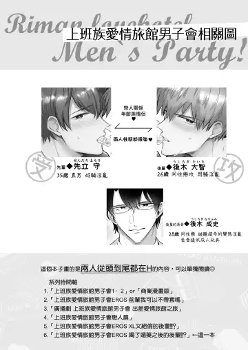 [Sumeshi] Ryman LoveHo Danshikai | 上班族爱情旅馆男子会 1 + Eros媚药篇 + 2.1+2.2 Fhentai - Page 84