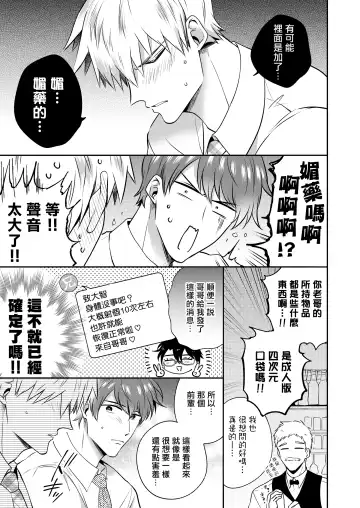[Sumeshi] Ryman LoveHo Danshikai | 上班族爱情旅馆男子会 1 + Eros媚药篇 + 2.1+2.2 Fhentai - Page 87