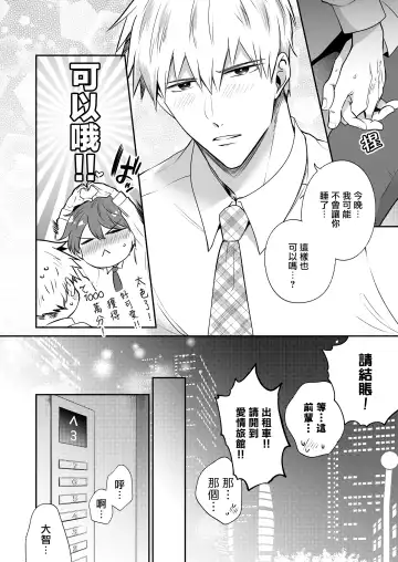 [Sumeshi] Ryman LoveHo Danshikai | 上班族爱情旅馆男子会 1 + Eros媚药篇 + 2.1+2.2 Fhentai - Page 88