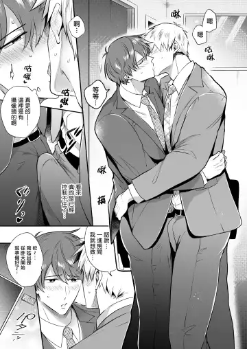 [Sumeshi] Ryman LoveHo Danshikai | 上班族爱情旅馆男子会 1 + Eros媚药篇 + 2.1+2.2 Fhentai - Page 89