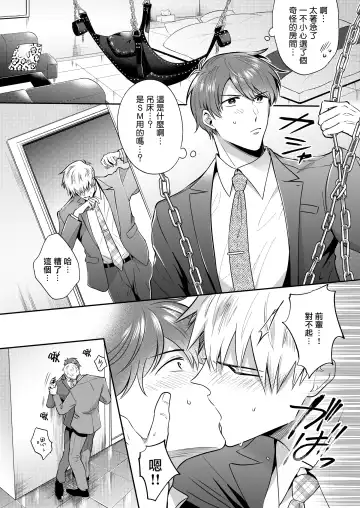[Sumeshi] Ryman LoveHo Danshikai | 上班族爱情旅馆男子会 1 + Eros媚药篇 + 2.1+2.2 Fhentai - Page 90