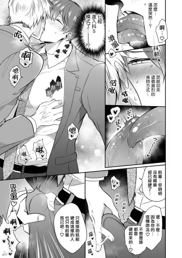 [Sumeshi] Ryman LoveHo Danshikai | 上班族爱情旅馆男子会 1 + Eros媚药篇 + 2.1+2.2 Fhentai - Page 91