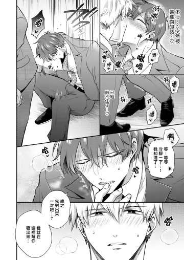[Sumeshi] Ryman LoveHo Danshikai | 上班族爱情旅馆男子会 1 + Eros媚药篇 + 2.1+2.2 Fhentai - Page 92