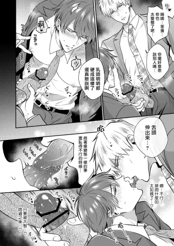 [Sumeshi] Ryman LoveHo Danshikai | 上班族爱情旅馆男子会 1 + Eros媚药篇 + 2.1+2.2 Fhentai - Page 98