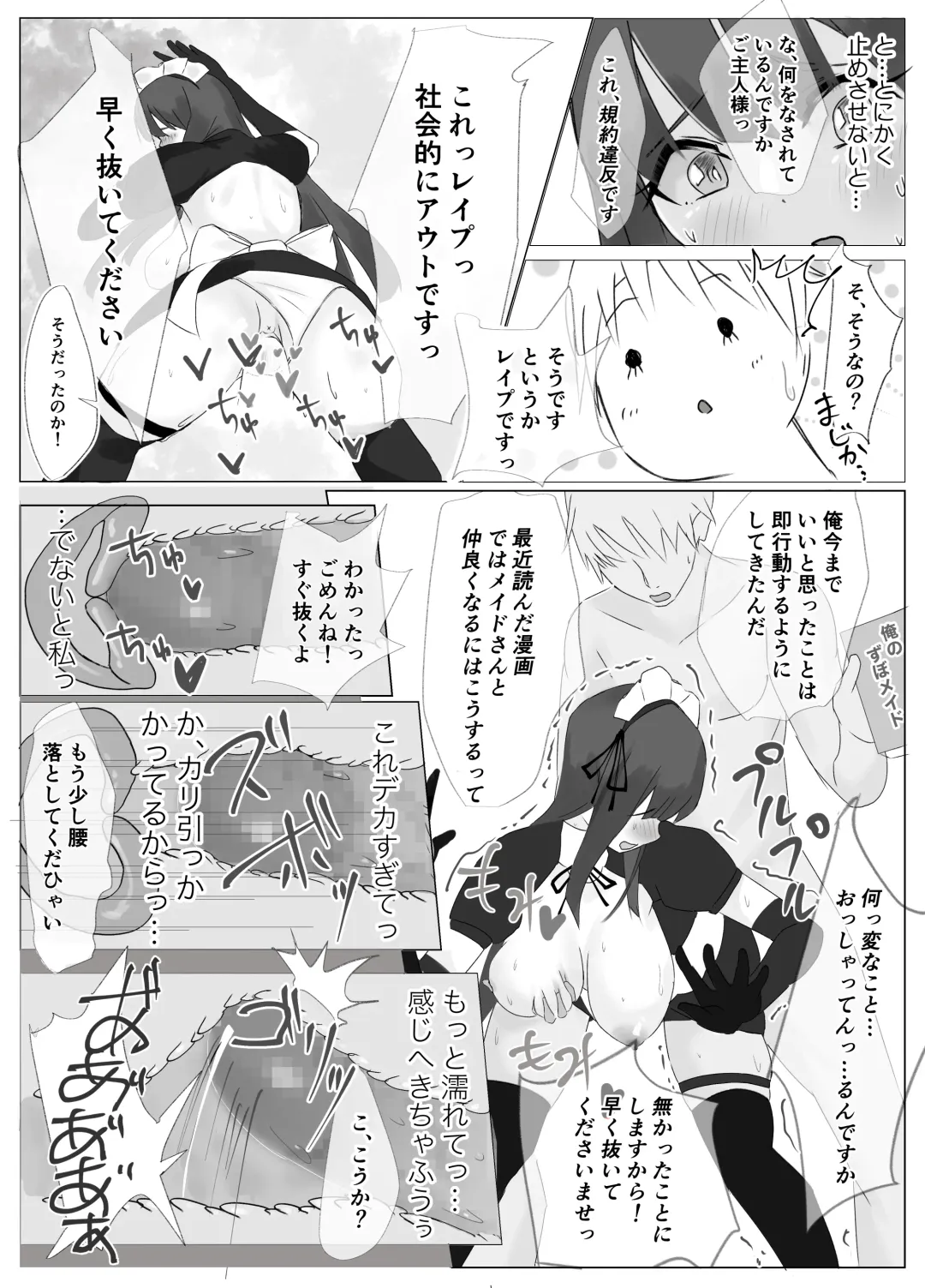 Ore Senzoku Zubo Maid GET shita!! / Zenpen Fhentai - Page 8