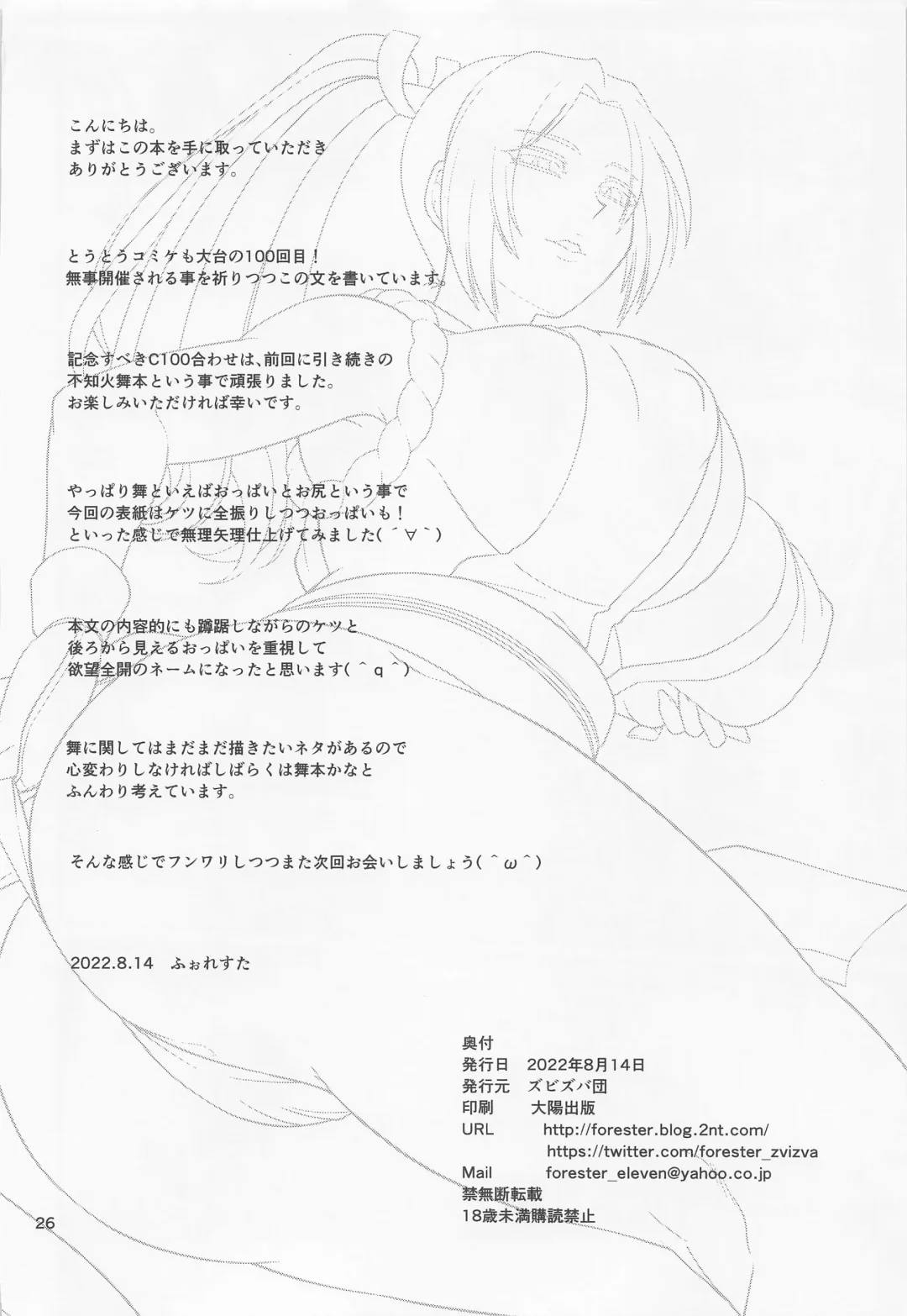 [Forester] Shiranui-ryuu Tanetsuke Ura Haishin Fhentai - Page 25