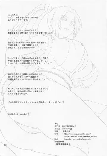 [Forester] Shiranui-ryuu Tanetsuke Ura Haishin Fhentai - Page 25