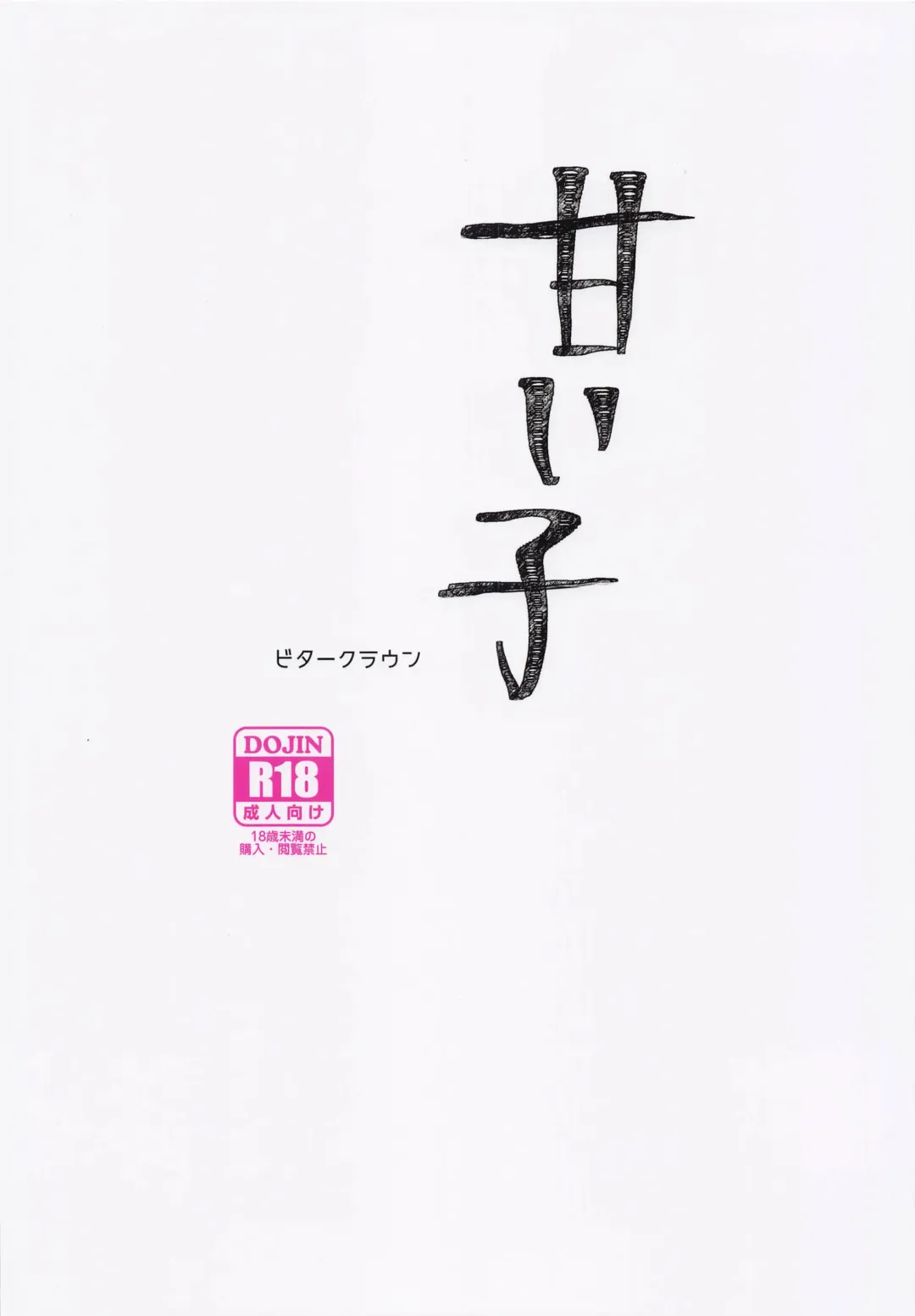 [Nanamiya Rin] Amaiko Fhentai - Page 10