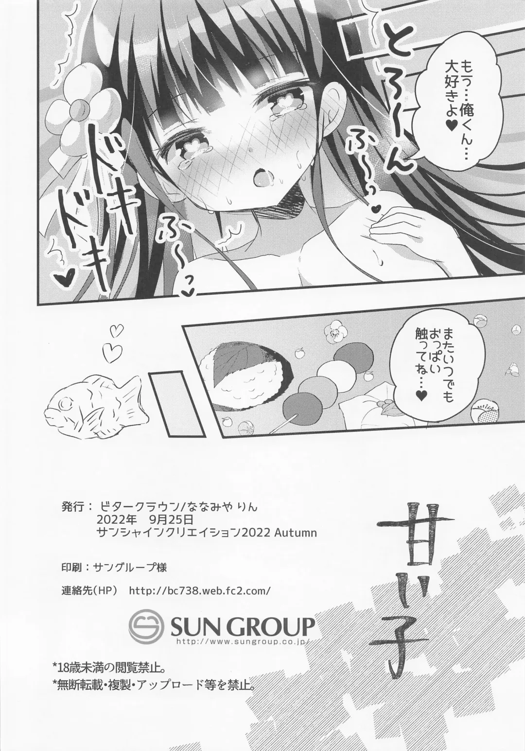 [Nanamiya Rin] Amaiko Fhentai - Page 9