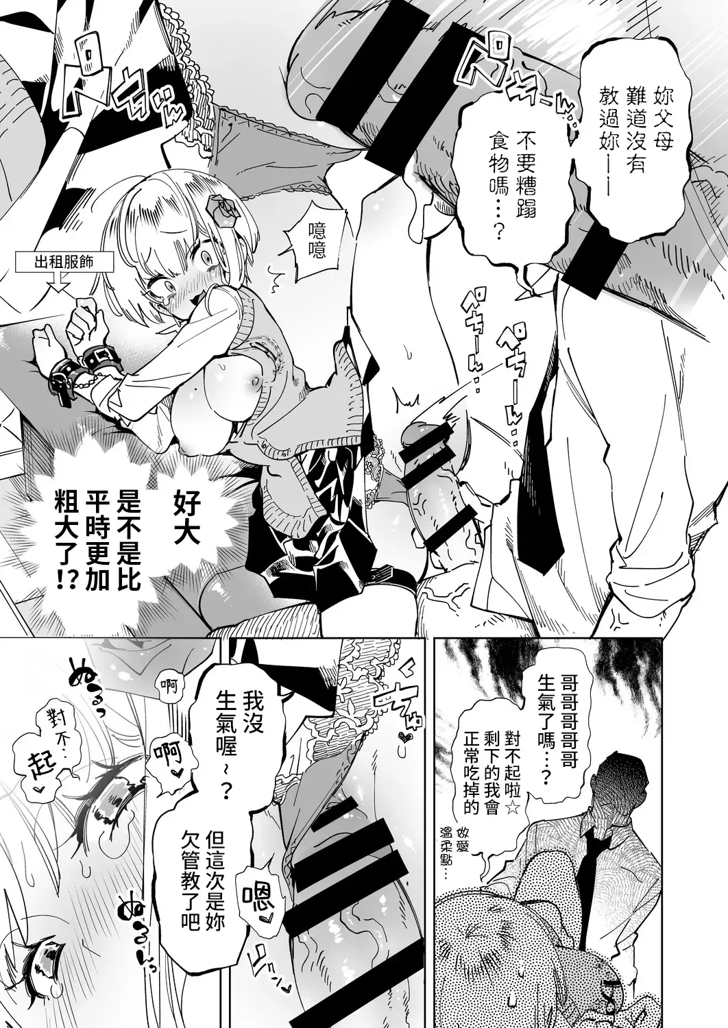 [Kamizuki Shiki] Onii-san, Watashi-tachi to Ocha Shimasen kaa? 4 Fhentai - Page 13