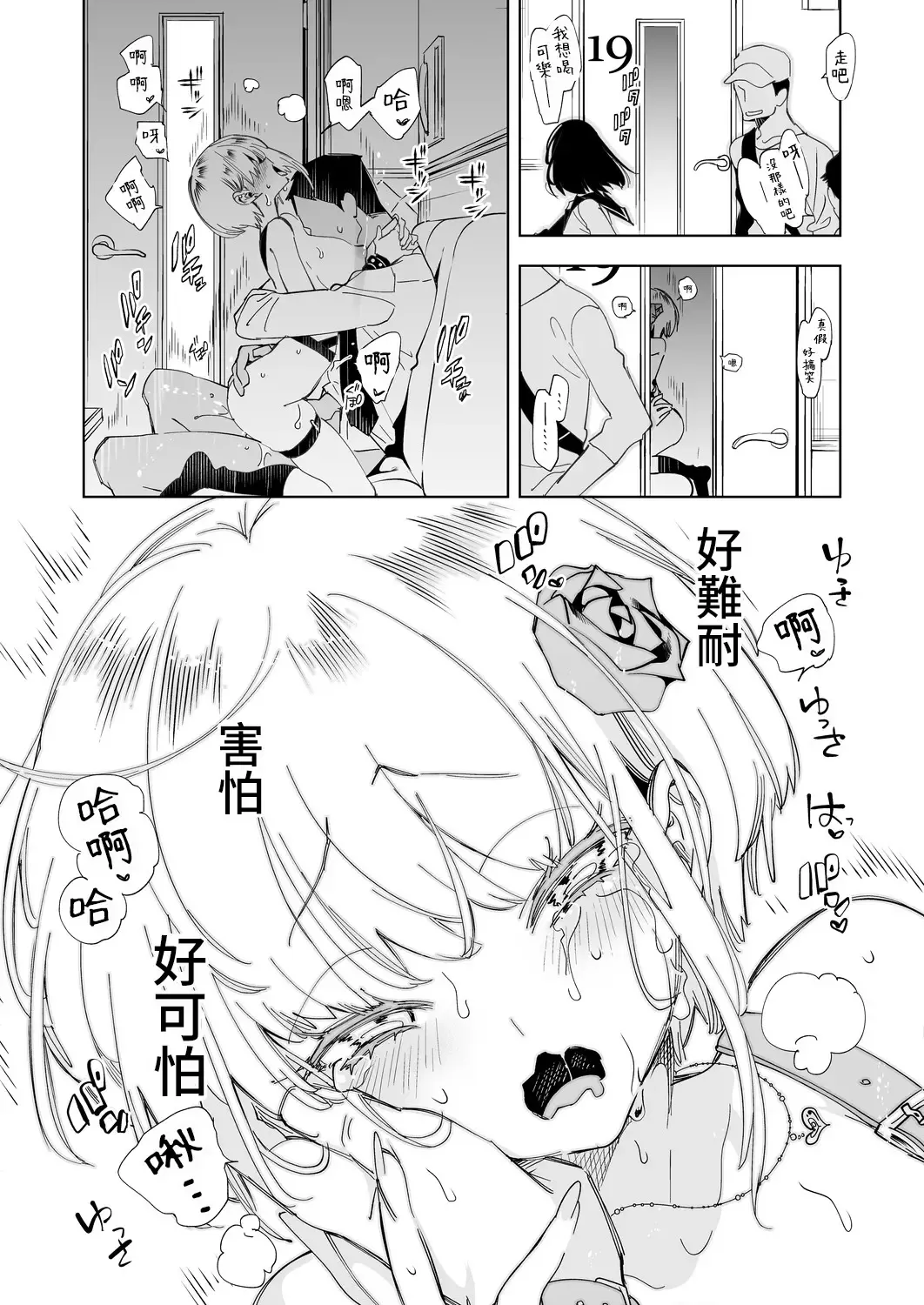 [Kamizuki Shiki] Onii-san, Watashi-tachi to Ocha Shimasen kaa? 4 Fhentai - Page 18