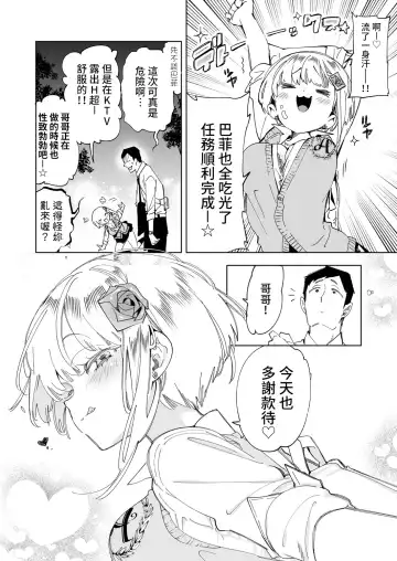 [Kamizuki Shiki] Onii-san, Watashi-tachi to Ocha Shimasen kaa? 4 Fhentai - Page 24